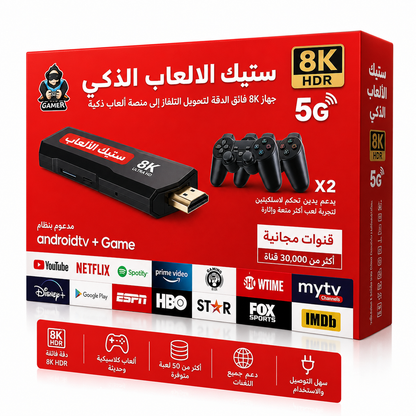 محول الشاشة العادية الى شاشة سمارت + 30000 لعبة +دراعات بلستيشن