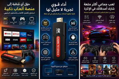 محول الشاشة العادية الى شاشة سمارت + 30000 لعبة +دراعات بلستيشن
