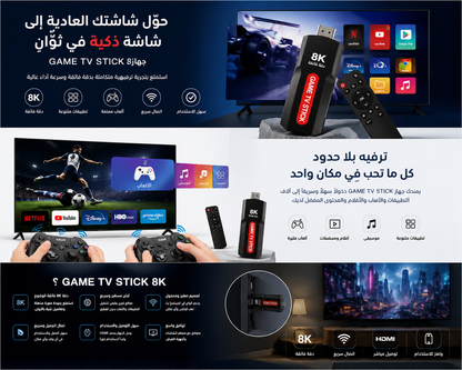 محول الشاشة العادية الى شاشة سمارت + 30000 لعبة +دراعات بلستيشن